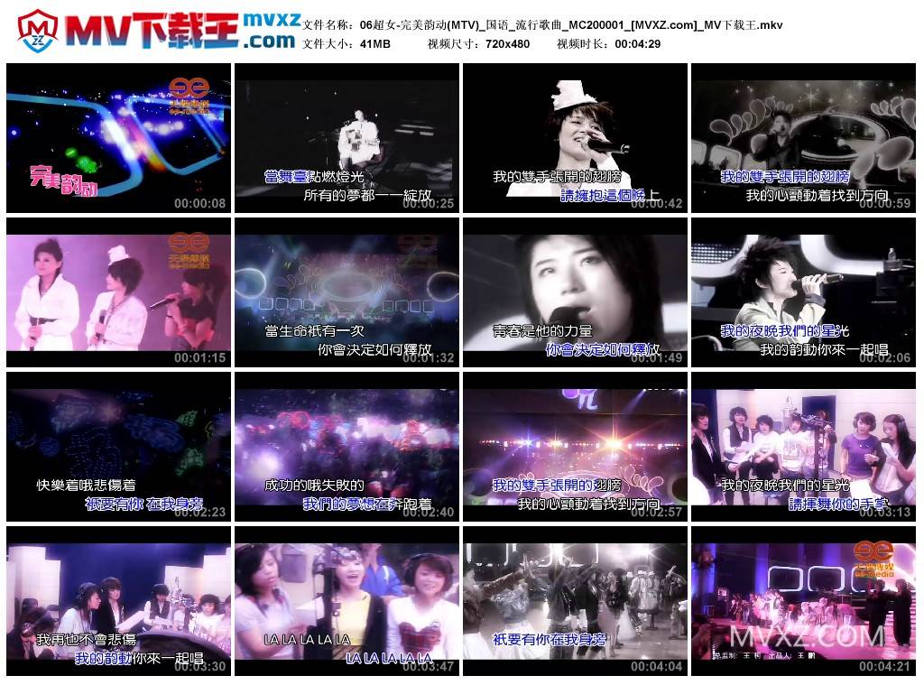 06超女-完美韵动(MTV)_国语_流行歌曲_MC200001